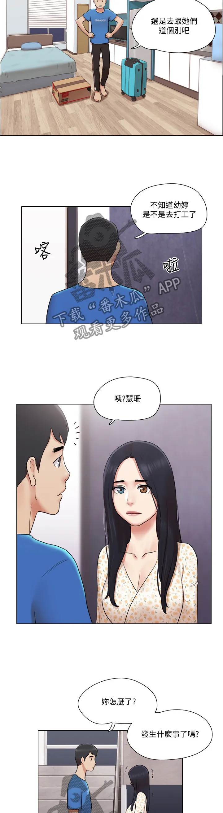 公寓奇遇记漫画漫画,第70章：主动4图
