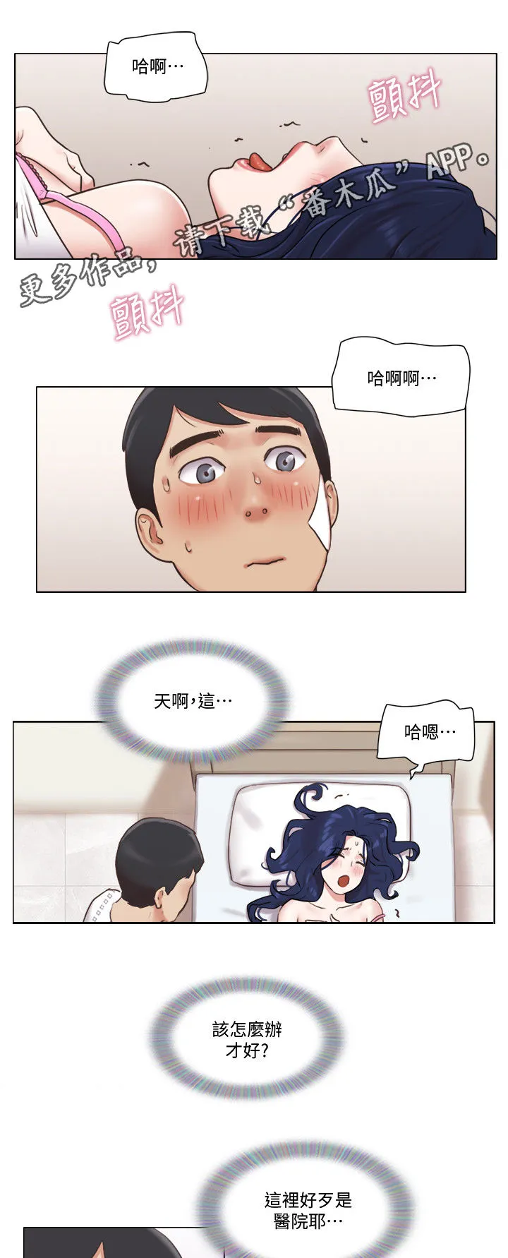 公寓奇遇记漫画漫画,第67章：哪有喜欢你1图