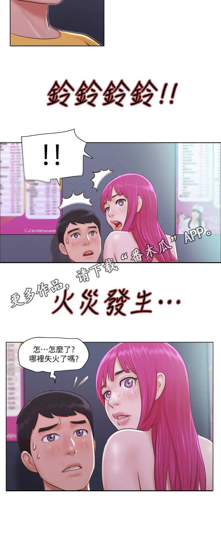 寄宿奇遇记漫画漫画,第7章：警报5图