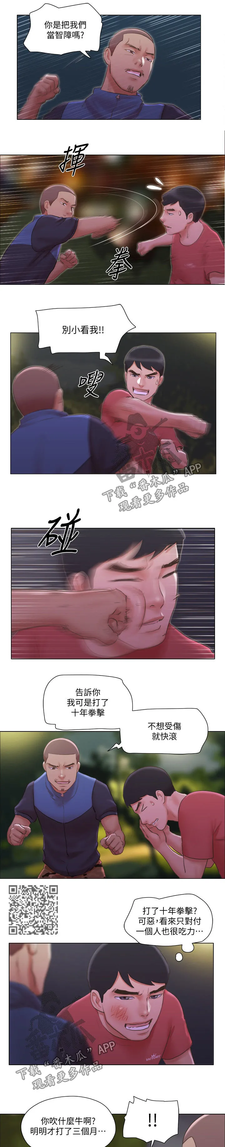 公寓奇遇记漫画漫画,第50章：佳人入怀5图