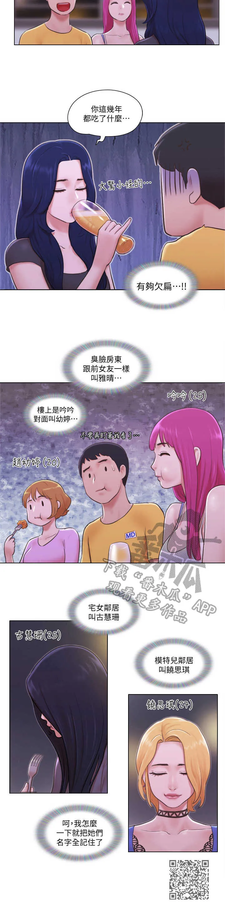 公寓奇遇记漫画漫画,第4章：欢迎会10图