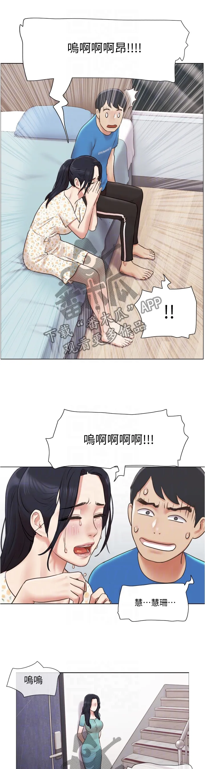 公寓奇遇记漫画漫画,第69章：现在无法接受8图