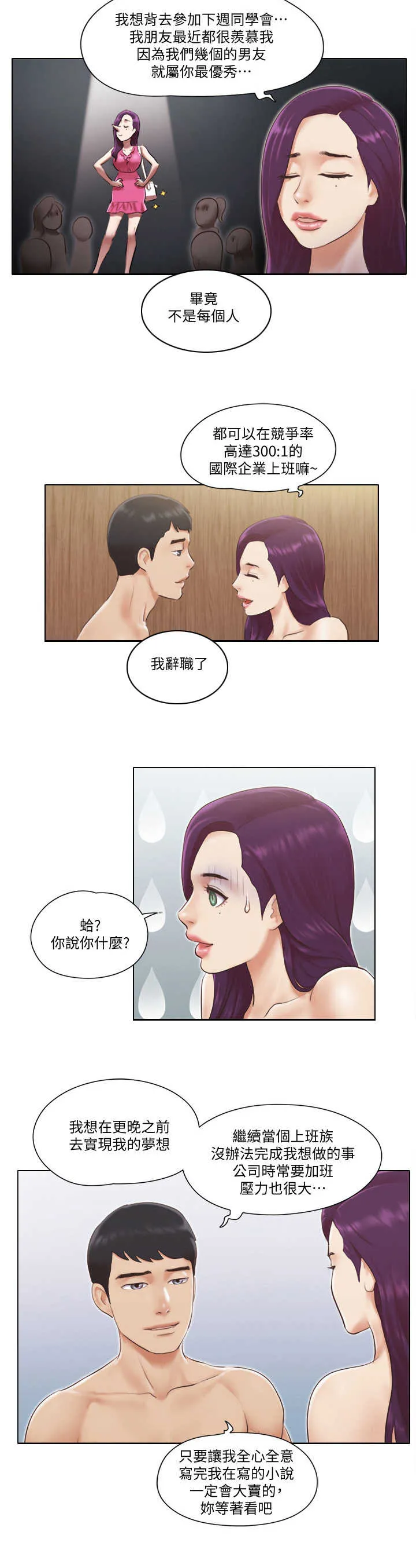 数学奇遇记漫画在线看漫画,第1章：开除2图