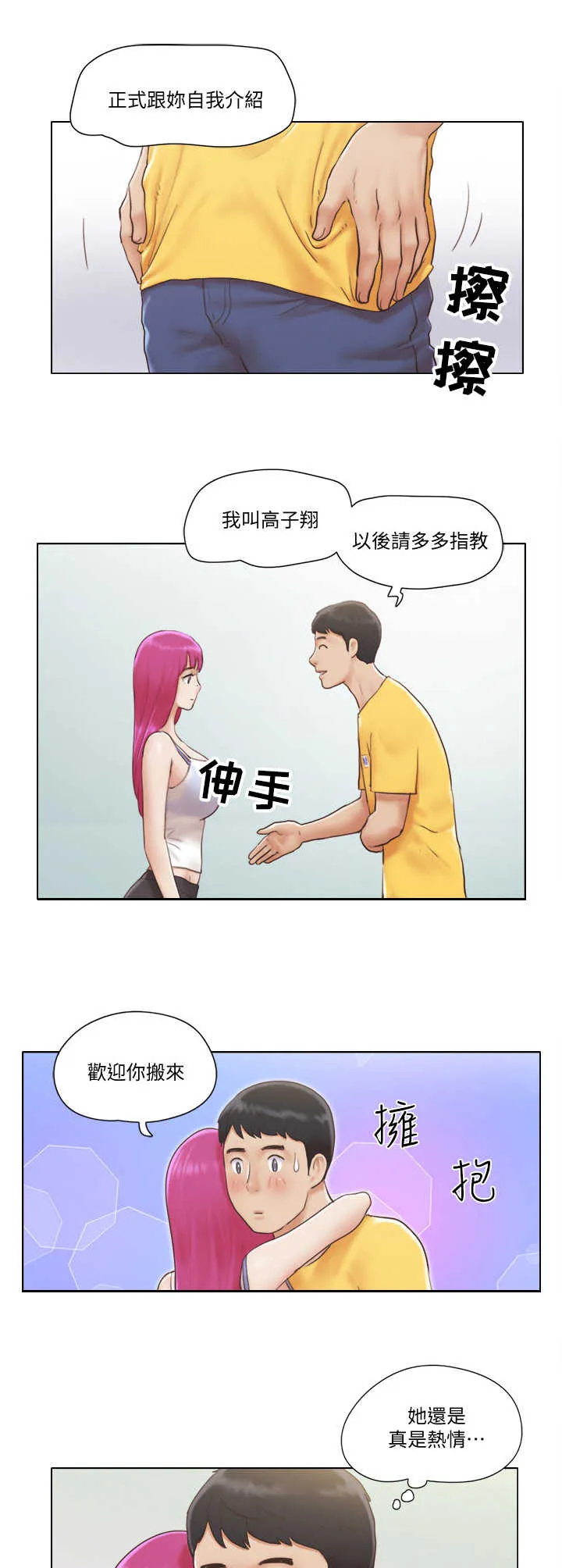 公寓奇遇记漫画漫画,第2章：房客8图