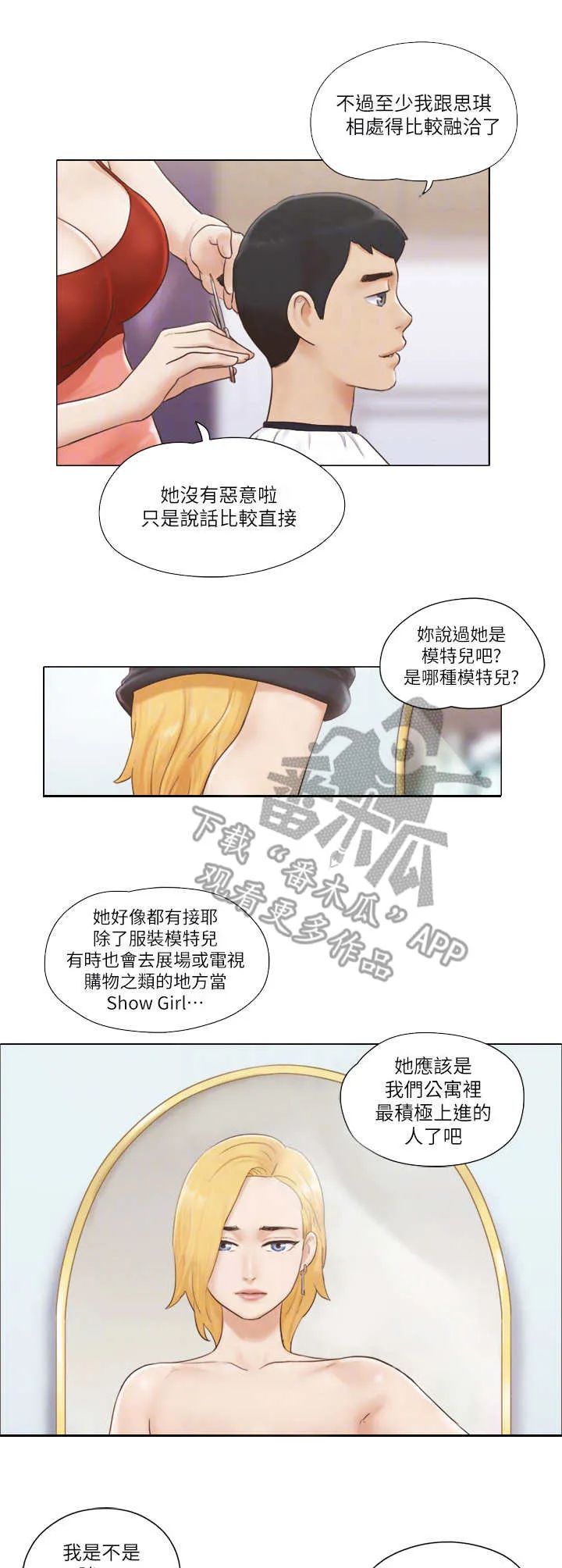 公寓奇遇记漫画漫画,第31章：服务4图