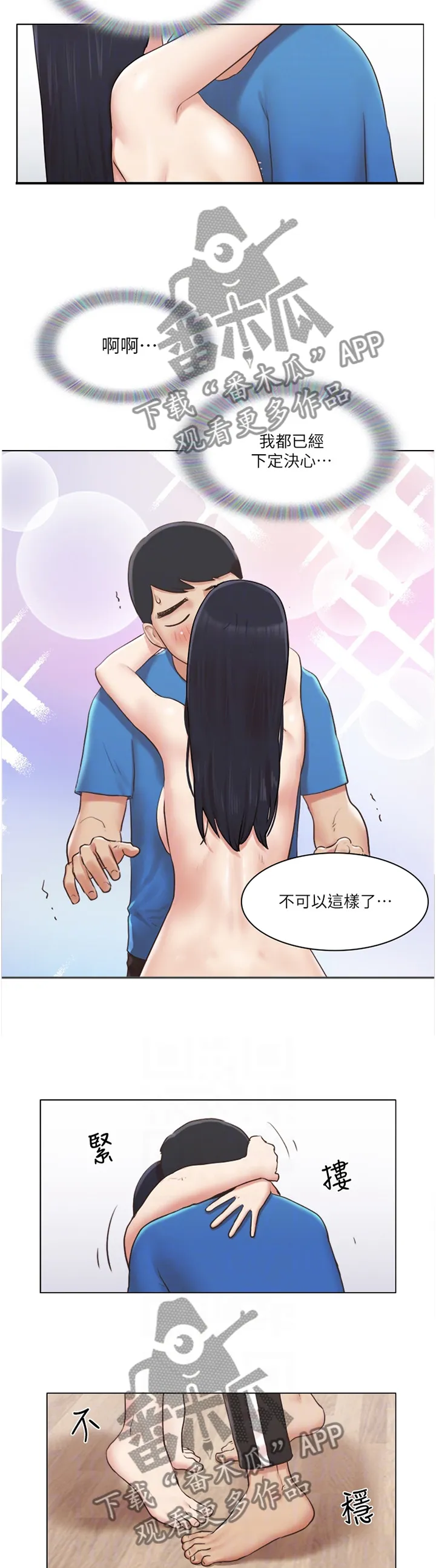 公寓奇遇记漫画漫画,第70章：主动11图