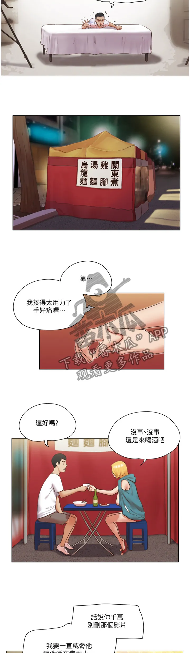 公寓奇遇记漫画漫画,第37章：英雄6图