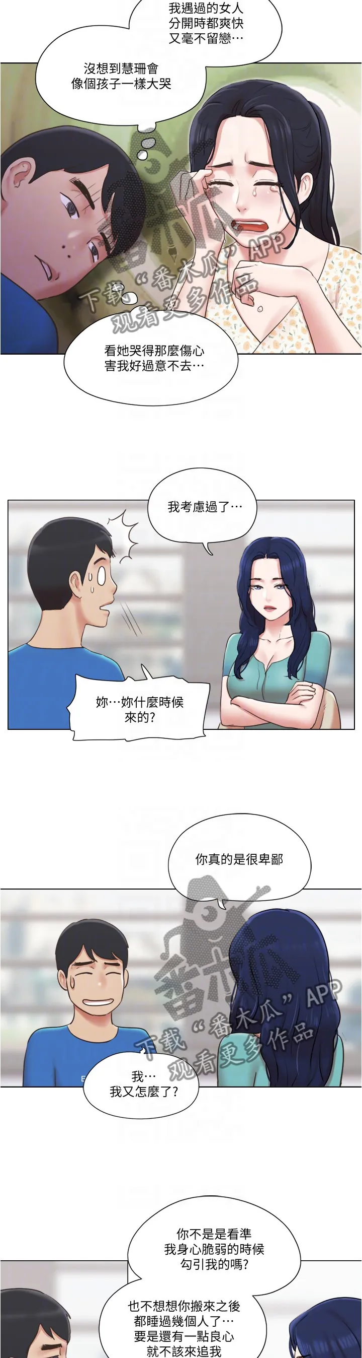 公寓奇遇记漫画漫画,第69章：现在无法接受10图