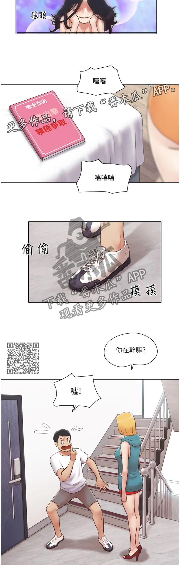 公寓奇遇记漫画漫画,第40章：三方势力7图