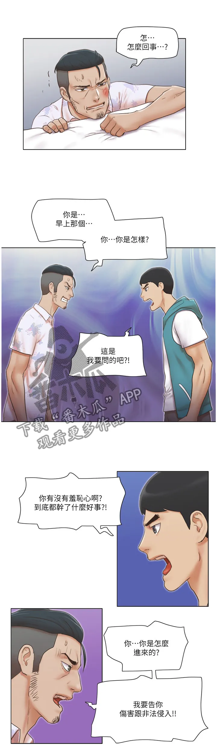 公寓奇遇记漫画漫画,第37章：英雄2图