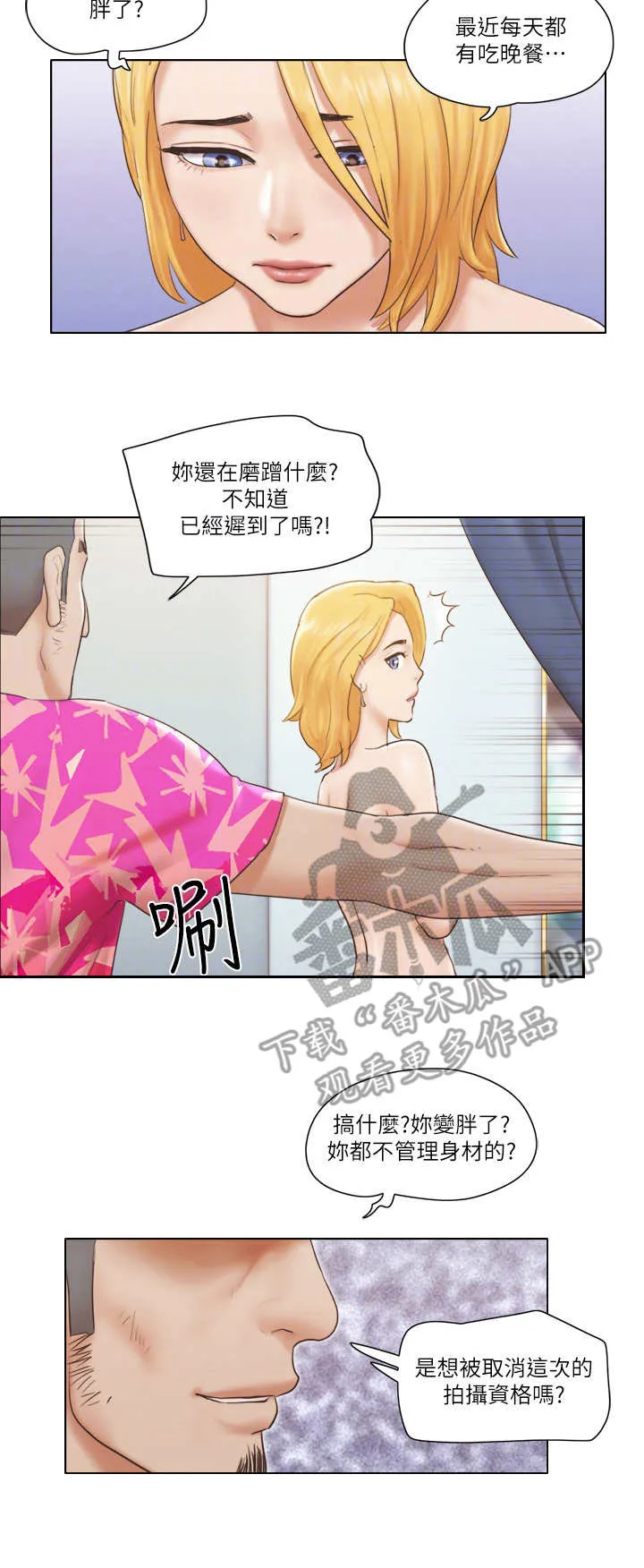 公寓奇遇记漫画漫画,第31章：服务5图