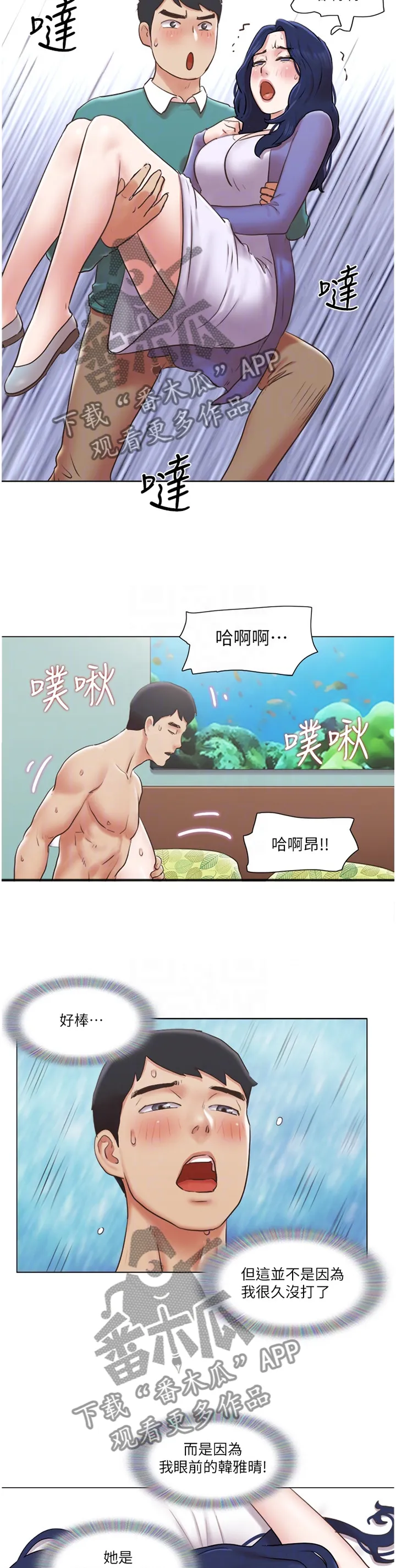 公寓奇遇记漫画漫画,第74章：一点没变9图
