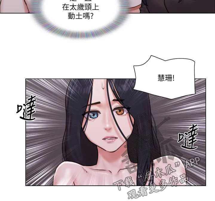 公寓奇遇记漫画漫画,第64章：完蛋了6图