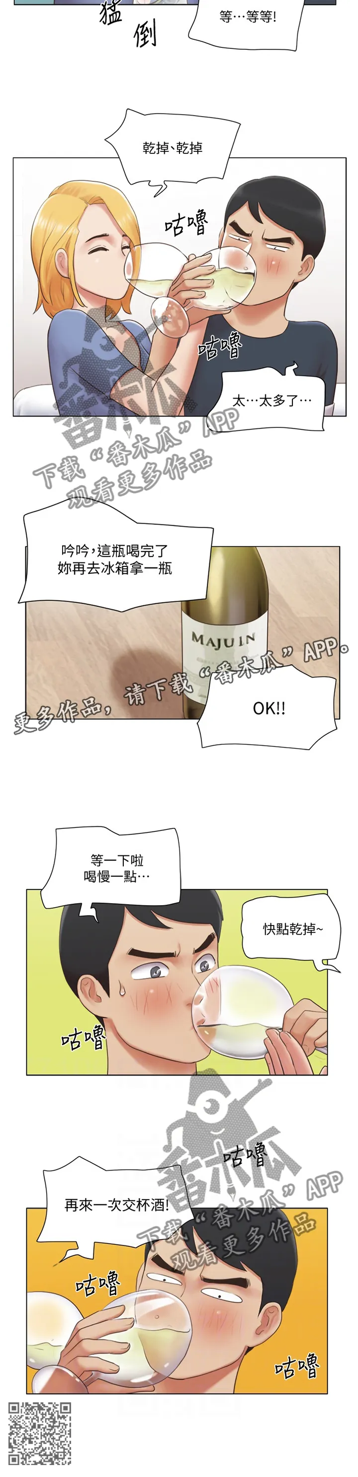 公寓奇遇记漫画漫画,第43章：和好12图