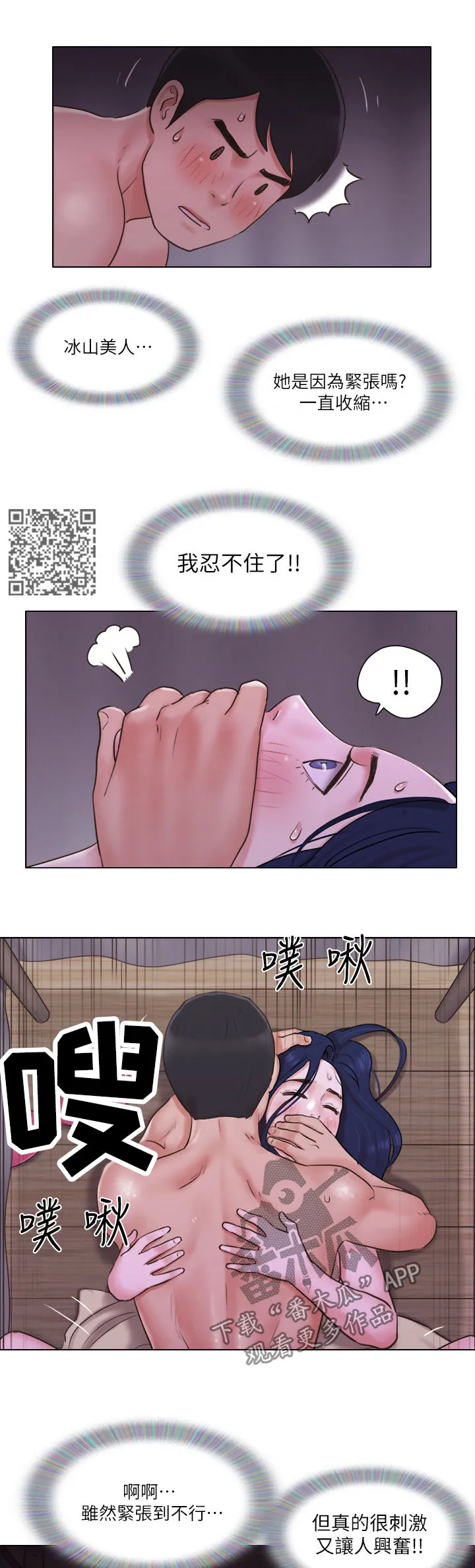 公寓奇遇记漫画漫画,第57章：又来6图
