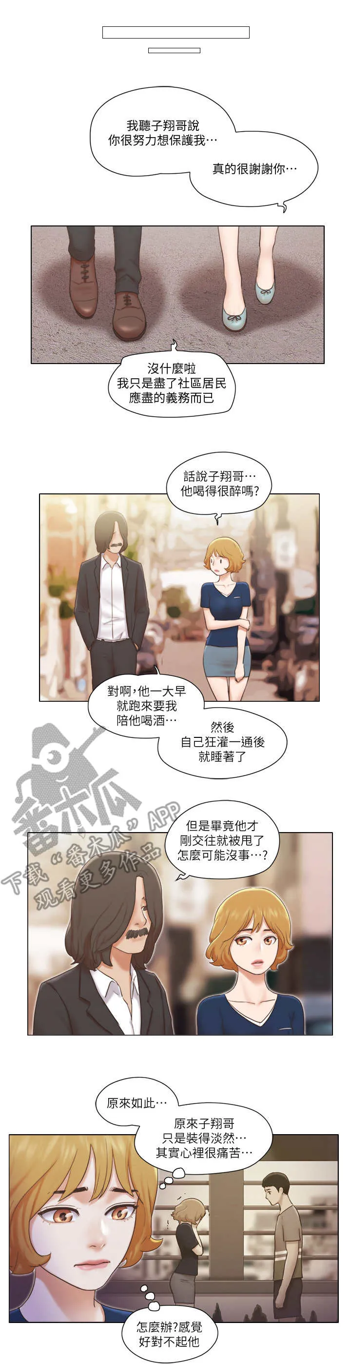 公寓奇遇记漫画漫画,第24章：绑架1图