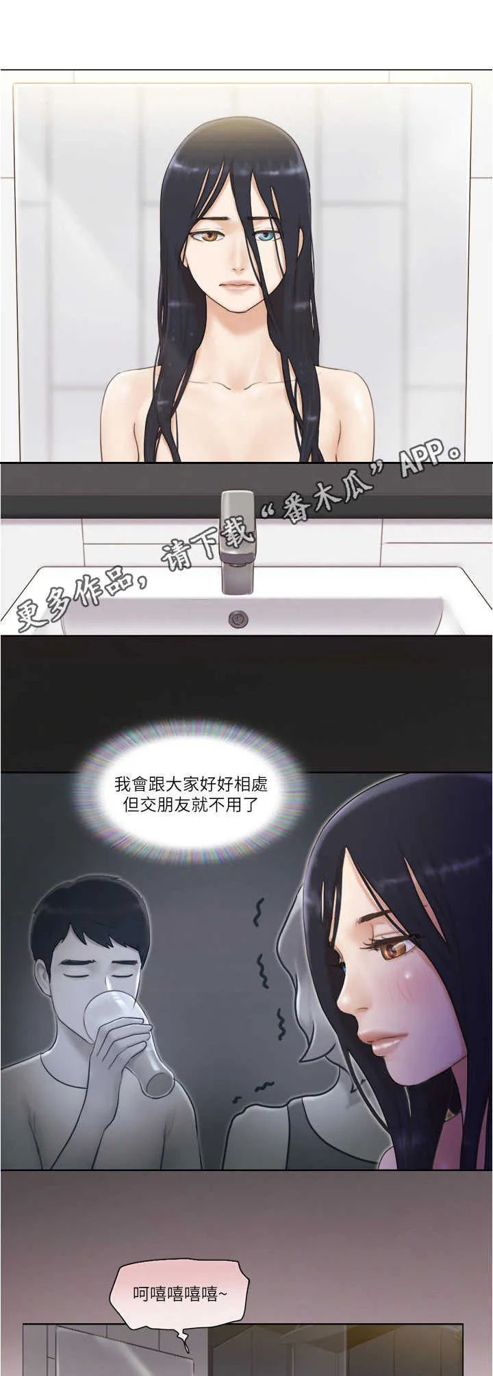 公寓奇遇记漫画漫画,第16章：算命4图