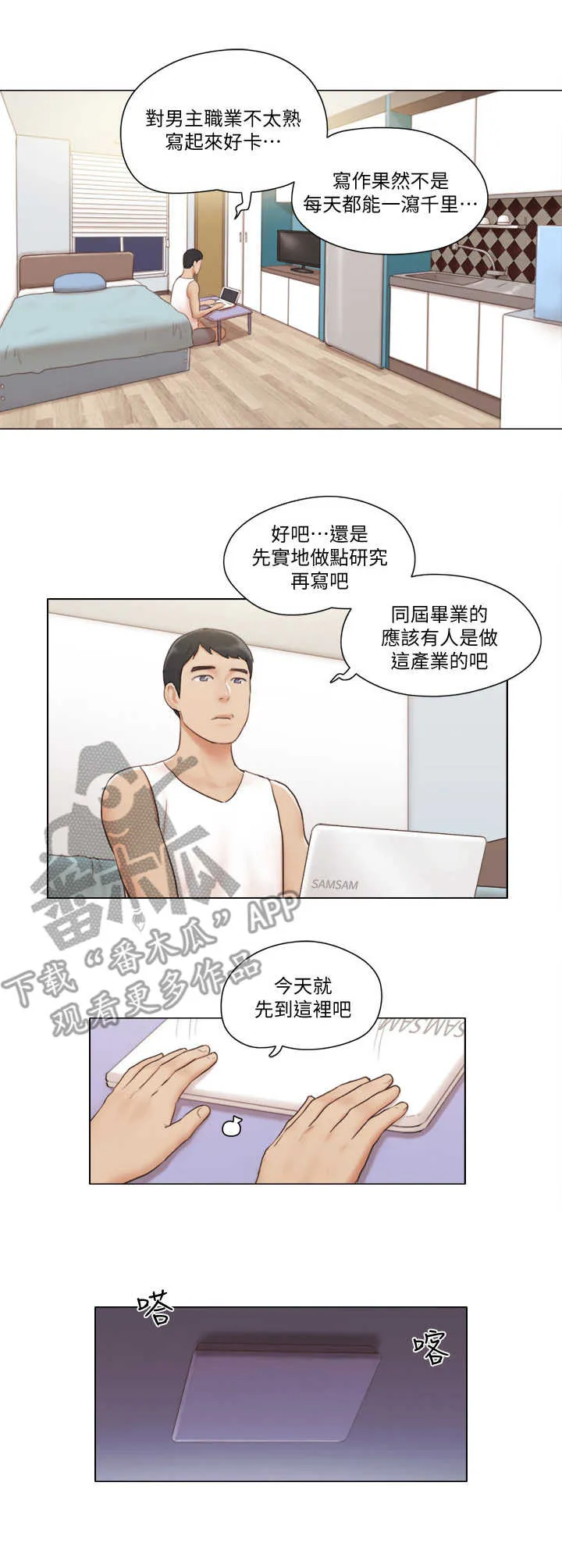 公寓奇遇记漫画漫画,第9章：楼梯间2图