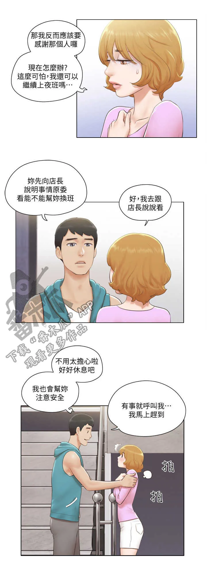 公寓奇遇记漫画漫画,第11章：身份7图