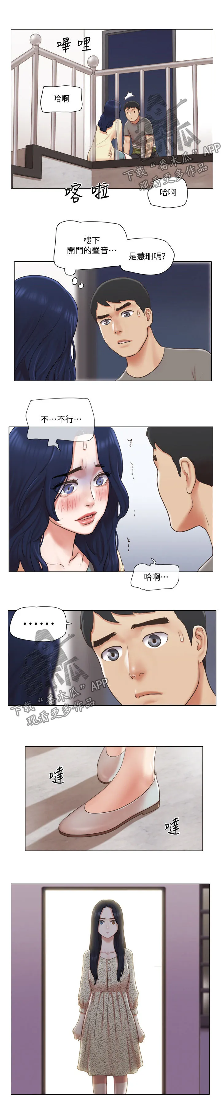 公寓奇遇记漫画漫画,第55章：被发现了？7图