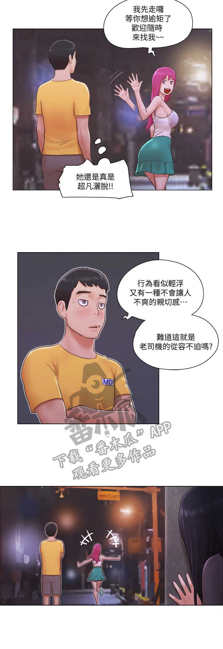 寄宿奇遇记漫画漫画,第7章：警报9图