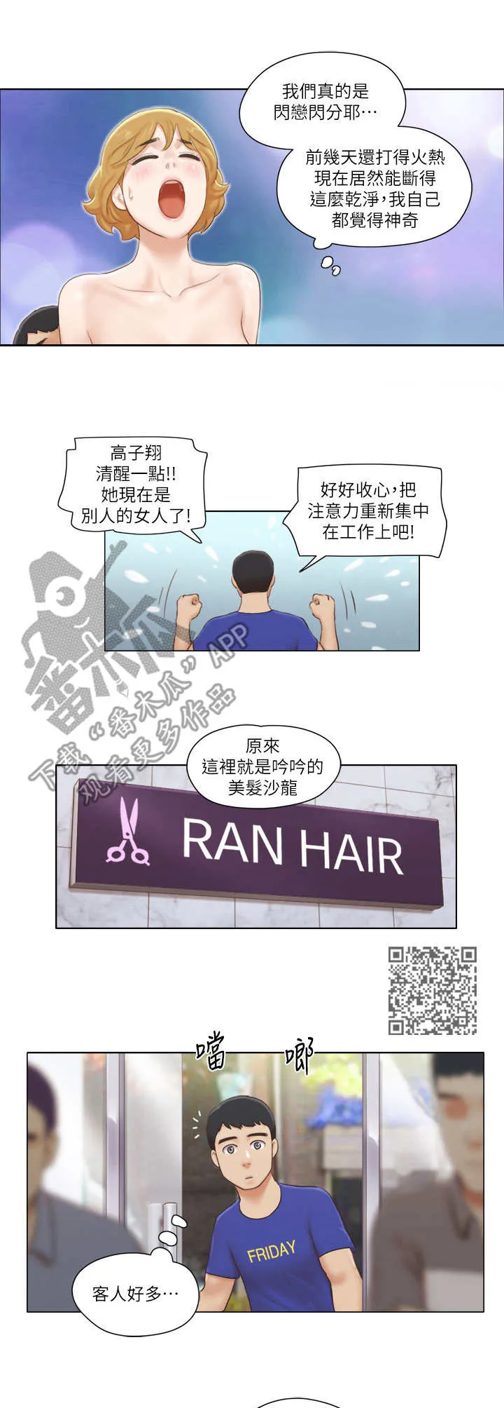 公寓奇遇记漫画漫画,第30章：理发店5图