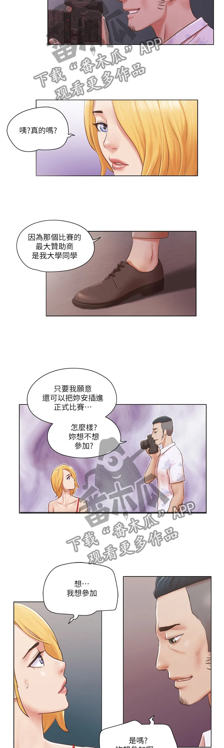 寄宿奇遇记漫画漫画,第36章：混蛋3图