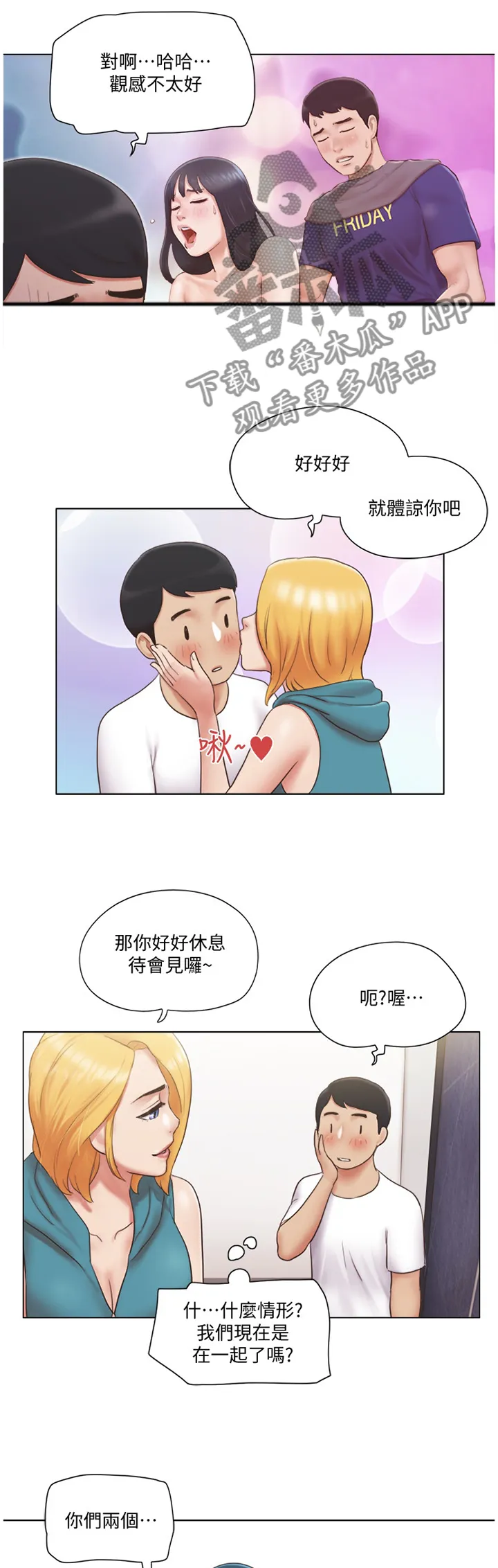 公寓奇遇记漫画漫画,第40章：三方势力9图