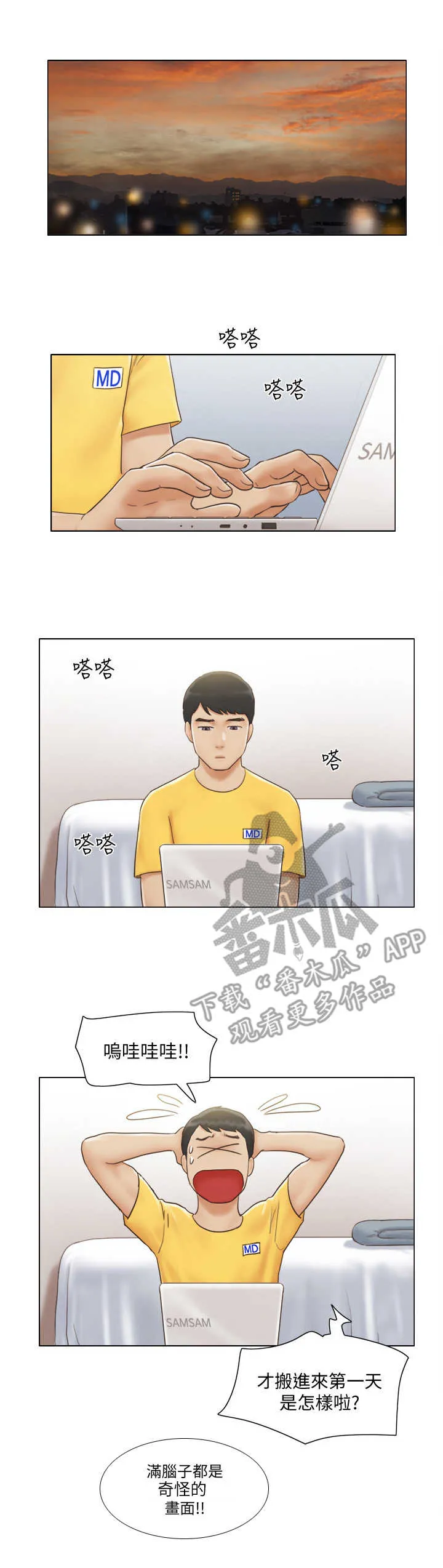公寓奇遇记漫画漫画,第4章：欢迎会3图