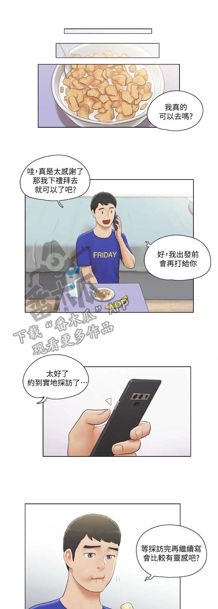 公寓奇遇记漫画漫画,第11章：身份9图