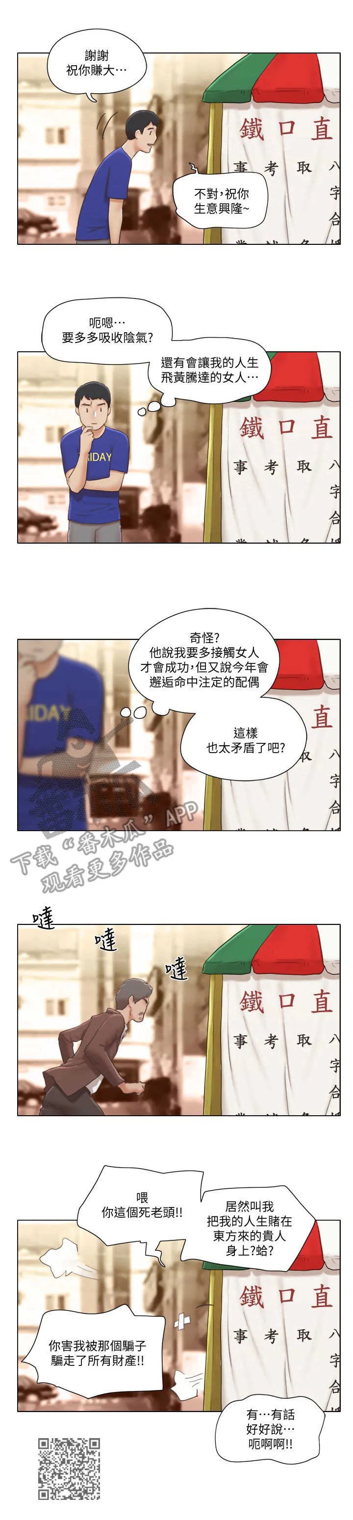 公寓奇遇记漫画漫画,第16章：算命10图