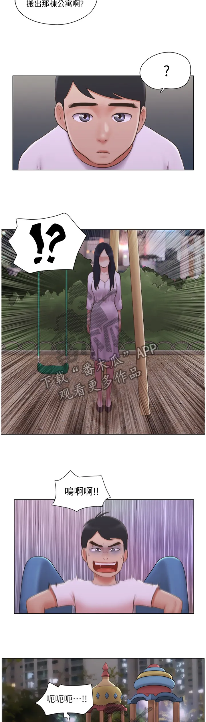 公寓奇遇记漫画漫画,第42章：逃避10图