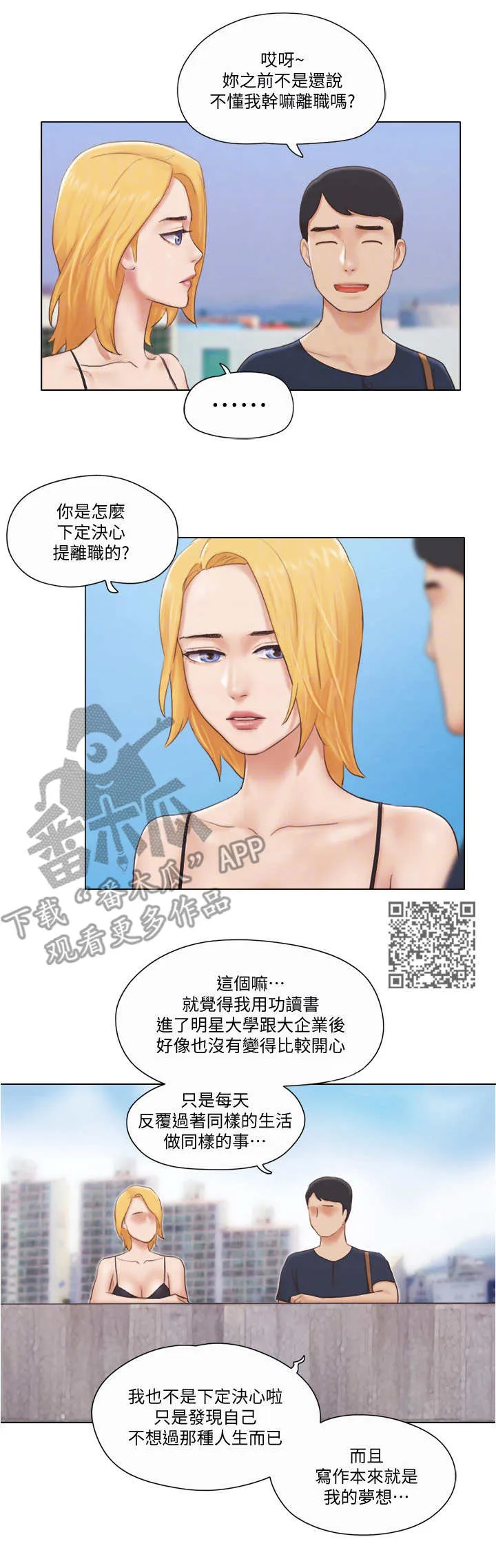 公寓奇遇记漫画漫画,第35章：人生6图