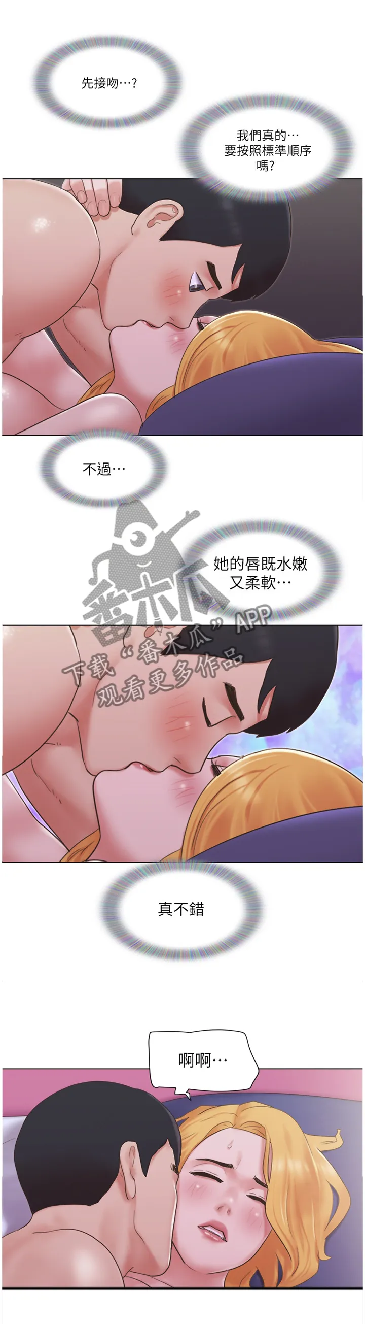 公寓奇遇记漫画漫画,第39章：契合度5图