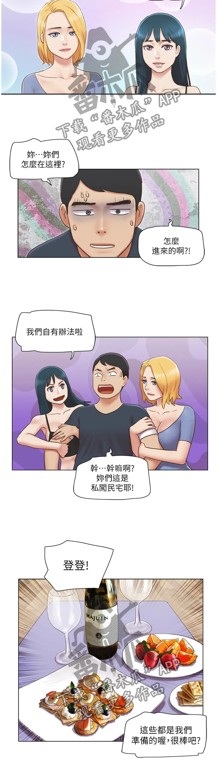 公寓奇遇记漫画漫画,第43章：和好6图