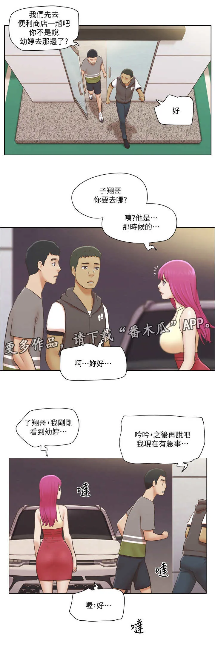 公寓奇遇记漫画漫画,第25章：恶趣味7图