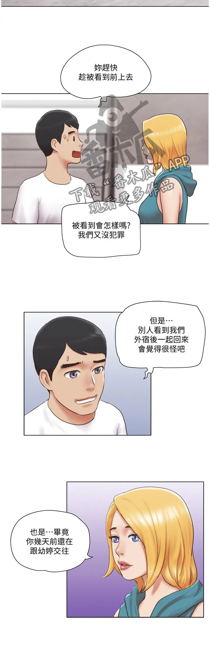 公寓奇遇记漫画漫画,第40章：三方势力8图