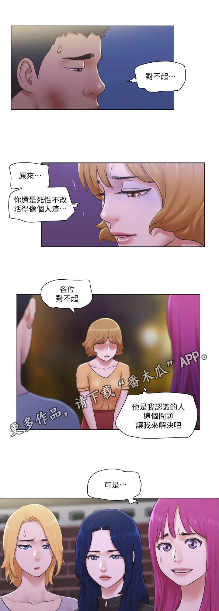 公寓奇遇记漫画漫画,第21章：前男友6图