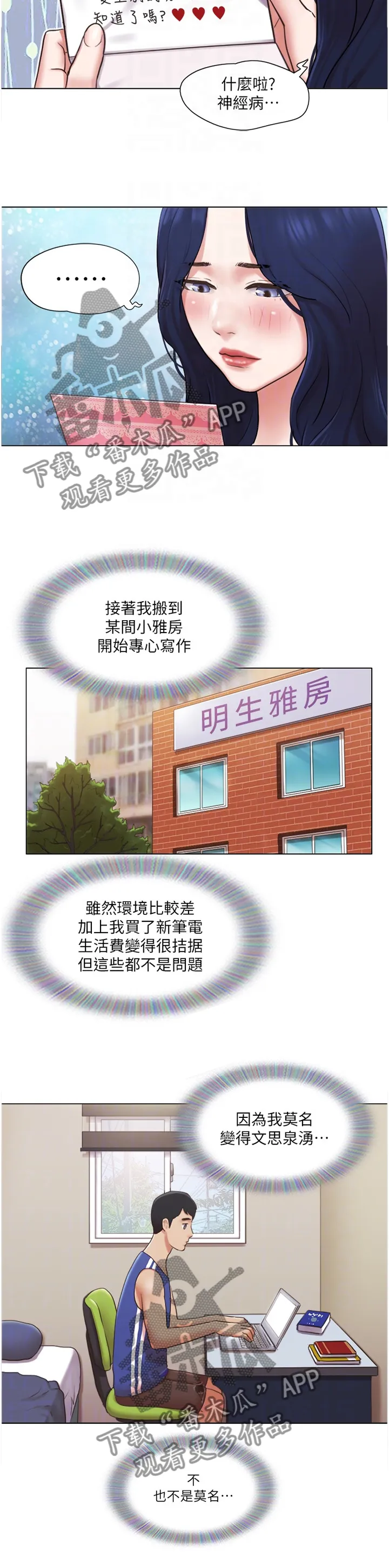 公寓奇遇记漫画漫画,第73章：归来3图