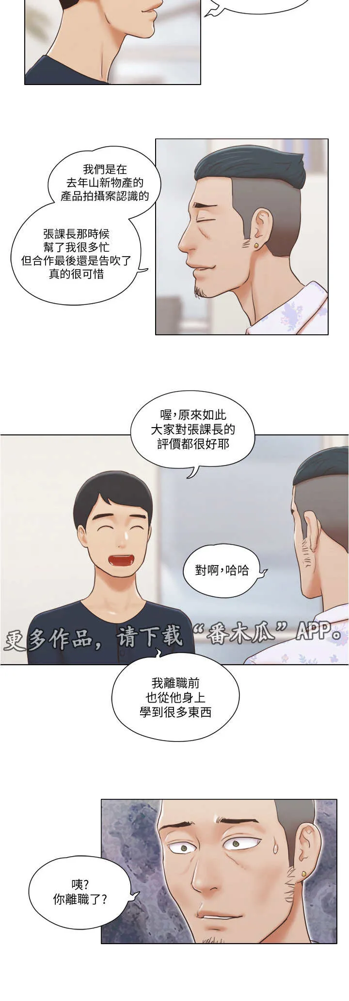 公寓奇遇记漫画漫画,第33章：态度转变8图