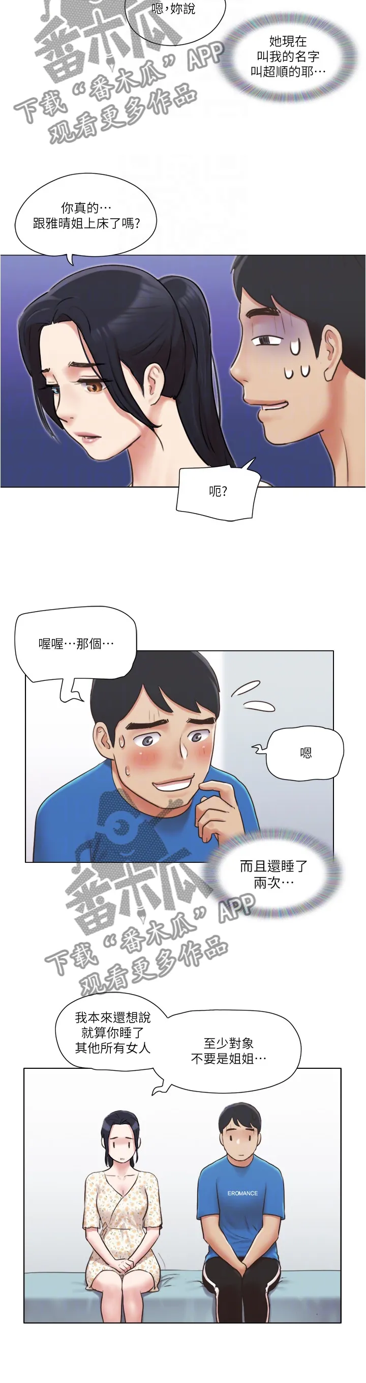 公寓奇遇记漫画漫画,第69章：现在无法接受3图