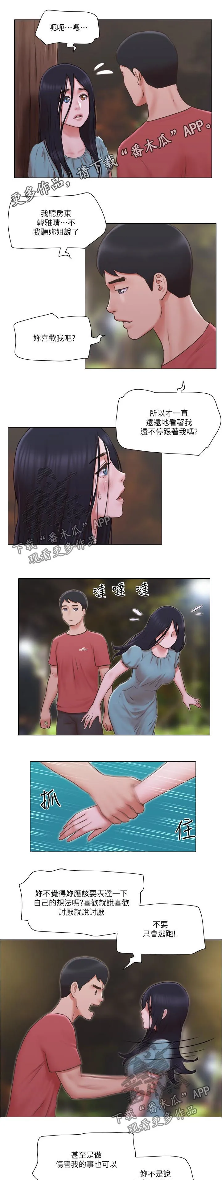 公寓奇遇记漫画漫画,第48章：路遇流氓1图