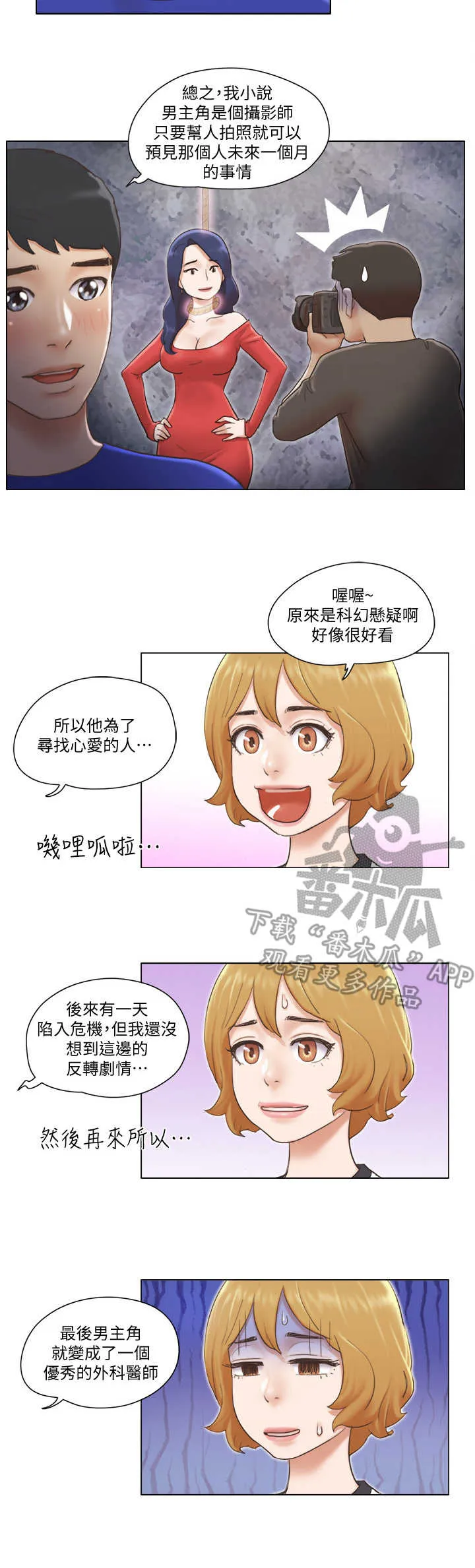 公寓奇遇记漫画漫画,第12章：教导2图