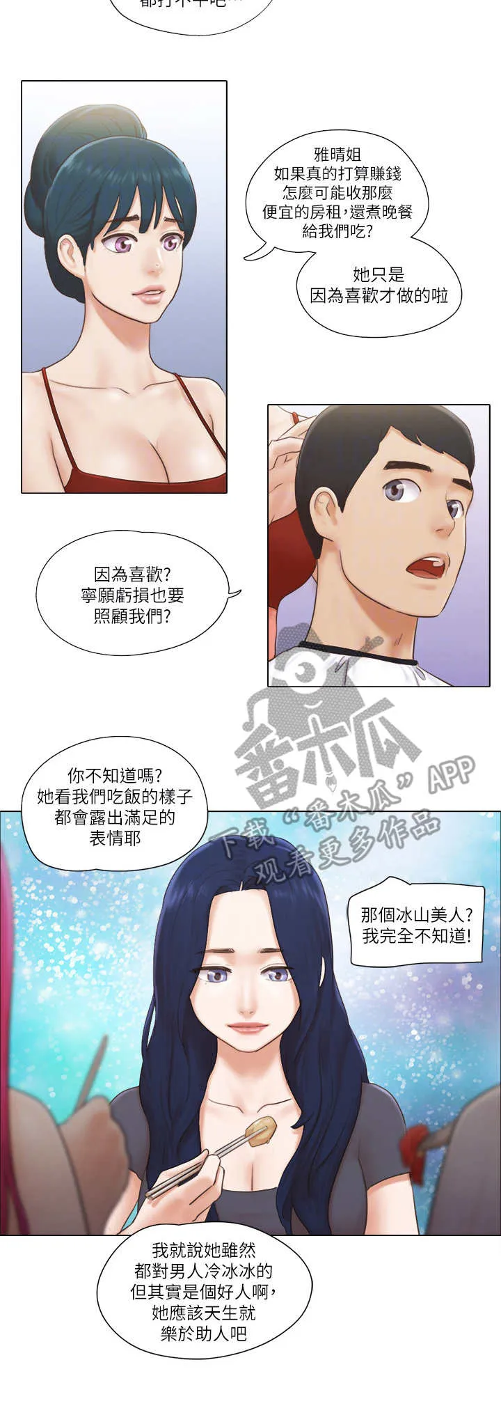 公寓奇遇记漫画漫画,第31章：服务9图