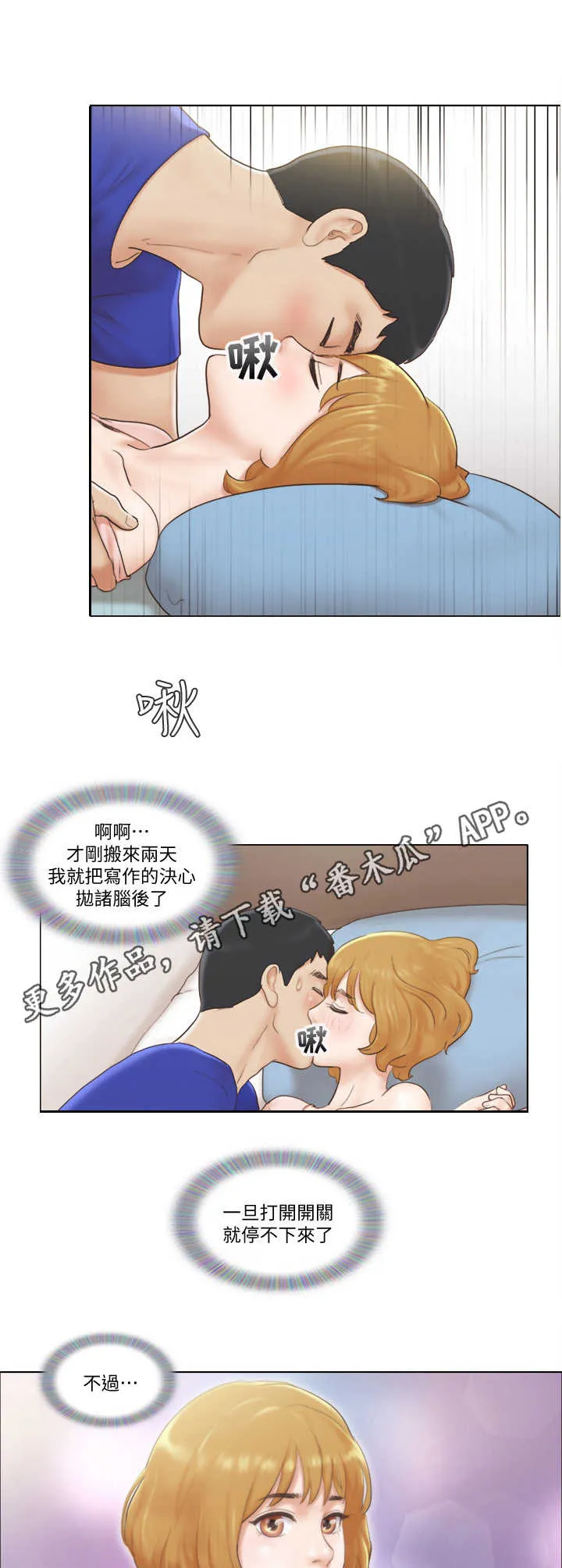 公寓奇遇记漫画漫画,第13章：迫不及待4图