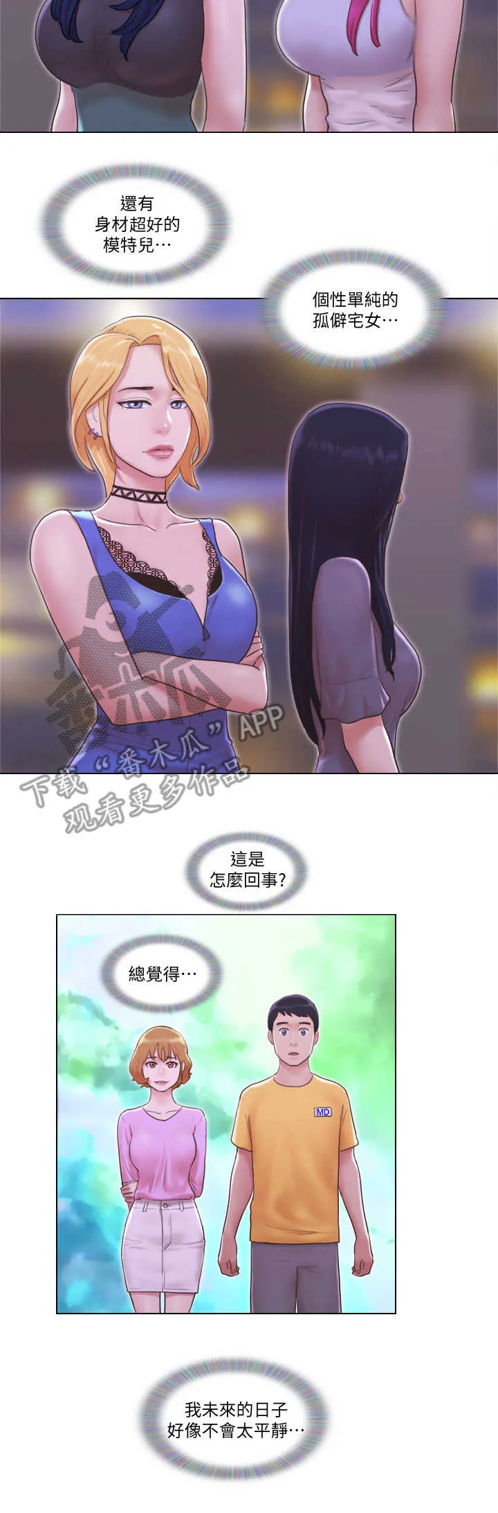 公寓奇遇记漫画漫画,第4章：欢迎会7图