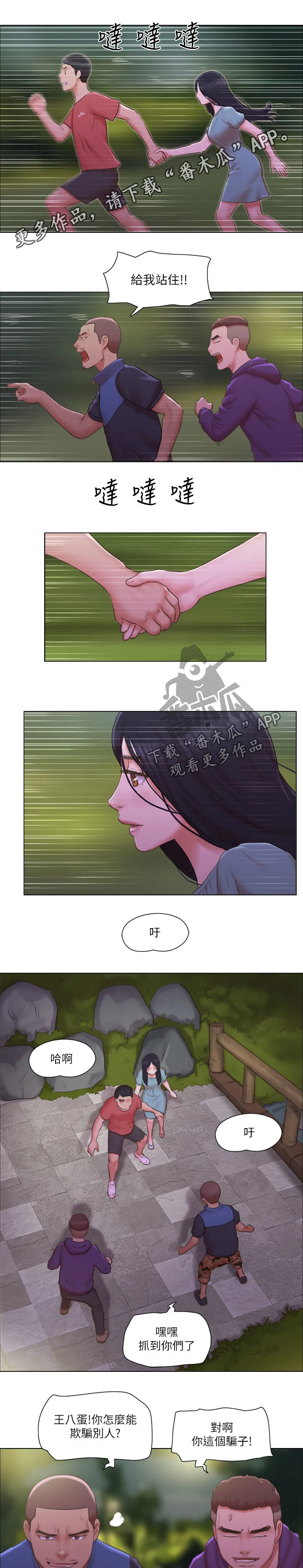 公寓奇遇记漫画漫画,第50章：佳人入怀1图