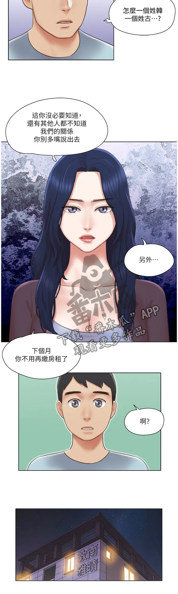 公寓奇遇记漫画漫画,第46章：脱胎换骨9图