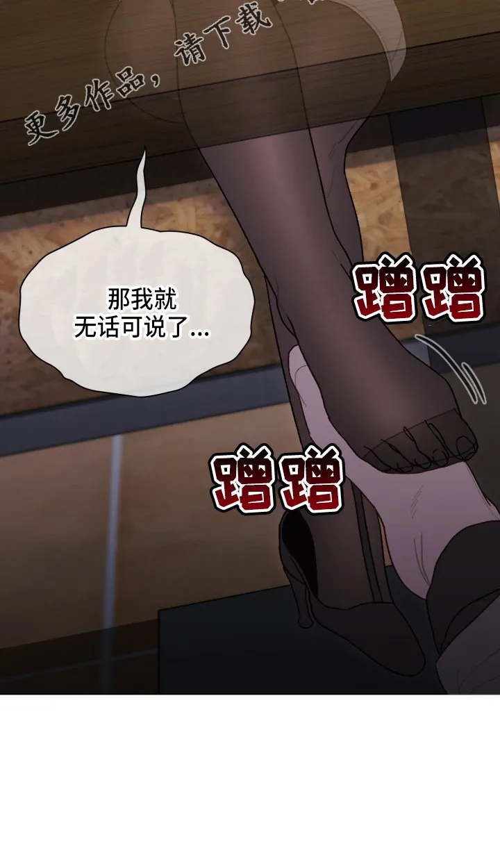 漫画男主痛哭女主安慰漫画,第69章：不要脸28图