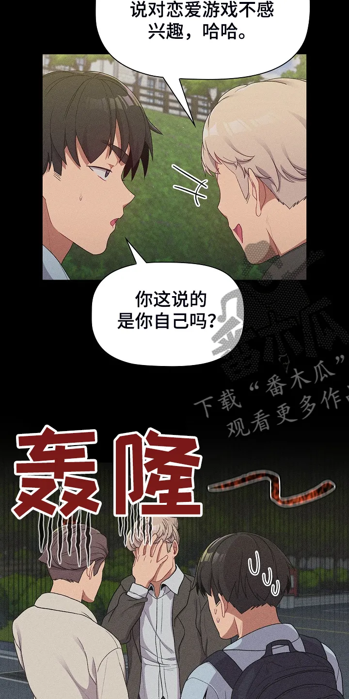 安慰好朋友漫画漫画,第54章：没人不喜欢她7图